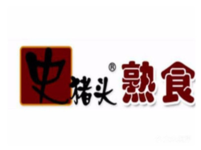 史猪头熟食加盟费