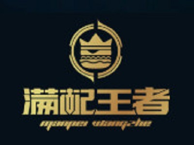 满配王者汉堡加盟