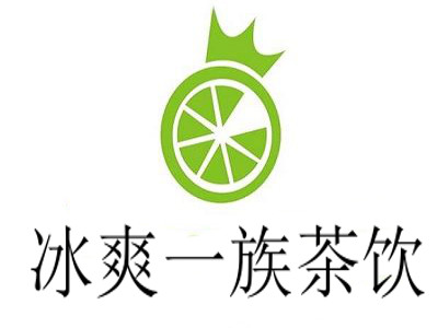 冰爽一族茶饮加盟费
