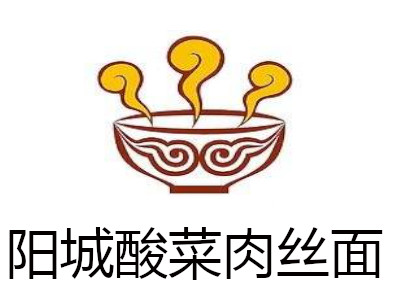 阳城酸菜肉丝面加盟