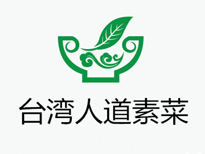台湾人道素菜加盟