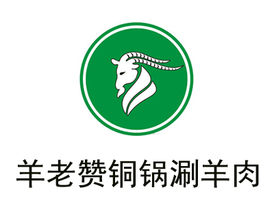 羊老赞铜锅涮羊肉加盟费