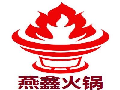 燕鑫火锅加盟