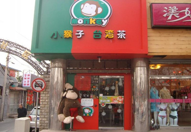小猴子水果茶加盟费