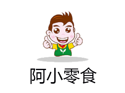 阿小零食加盟