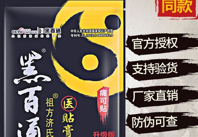 黑白通膏药加盟