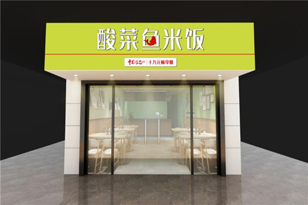 午光食色酸菜鱼米饭加盟店