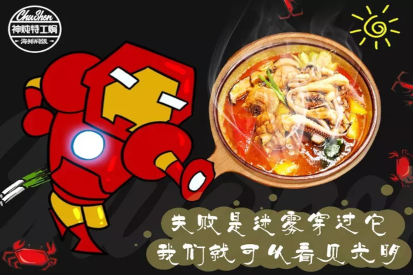 神炖特工焗加盟费