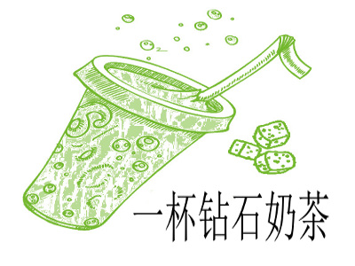 一杯钻石奶茶加盟费
