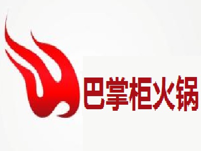 巴掌柜火锅加盟费