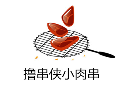 撸串侠小肉串加盟费