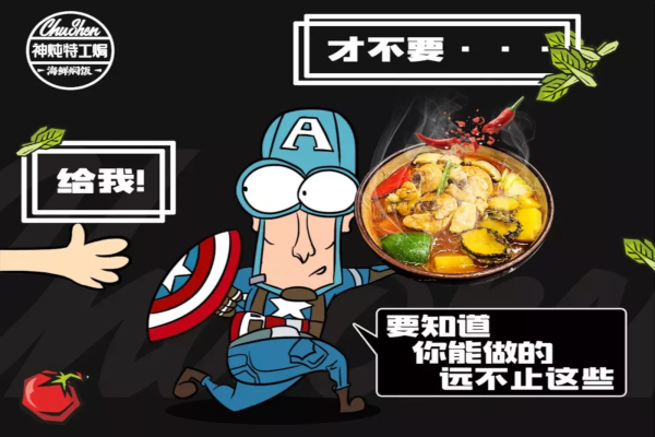 神炖特工焗加盟店