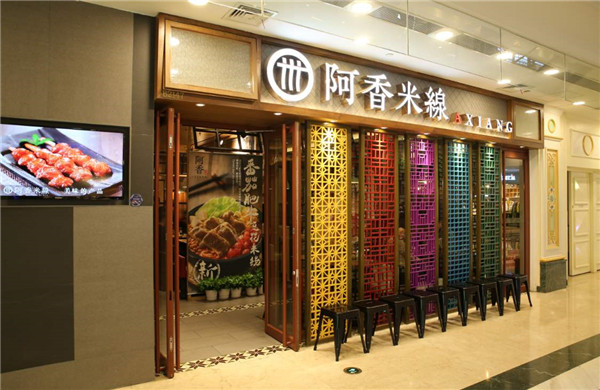 阿香过桥米线加盟