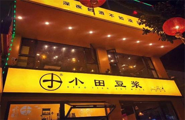 小田豆汁加盟费