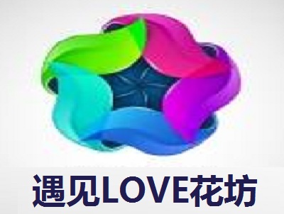 遇见LOVE花坊加盟