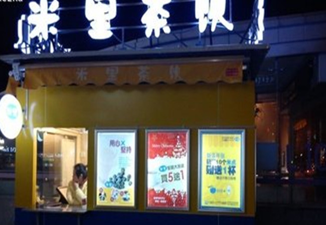 米里茶饮加盟