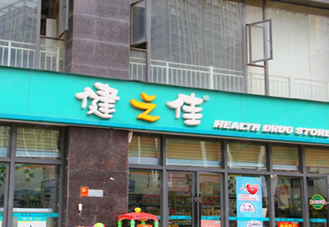 健之佳便利店