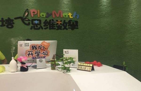培飞数学思维加盟费