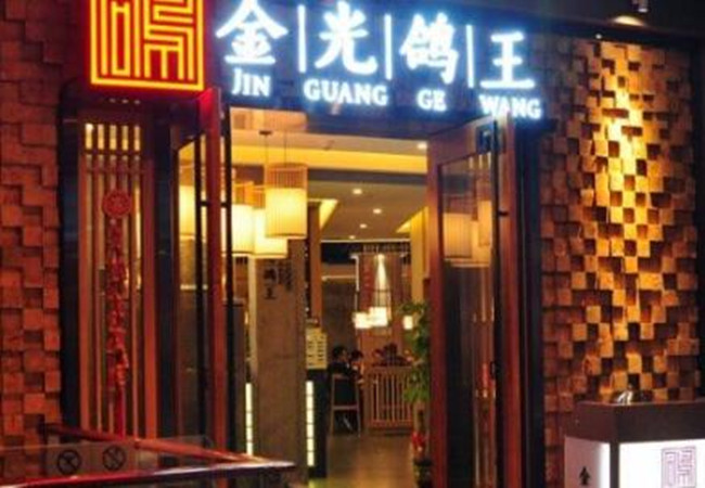 金光鸽王加盟费