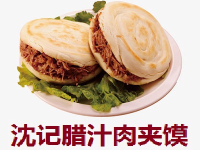 沈记腊汁肉夹馍加盟