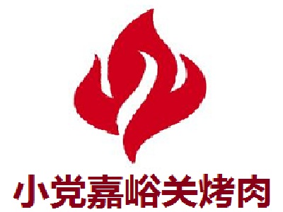 小党嘉峪关烤肉加盟费