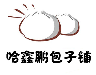 哈鑫鹏包子铺加盟费