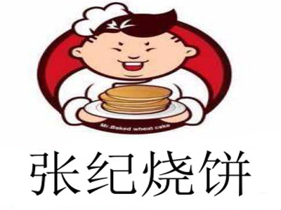 张纪烧饼加盟