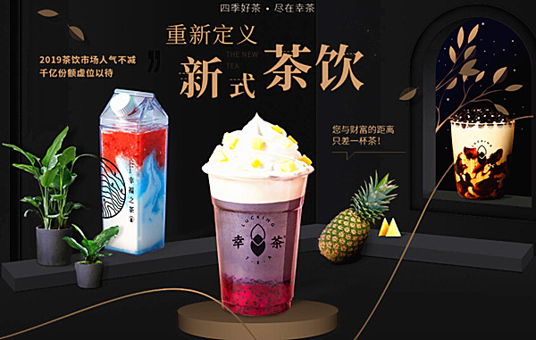 幸茶加盟费