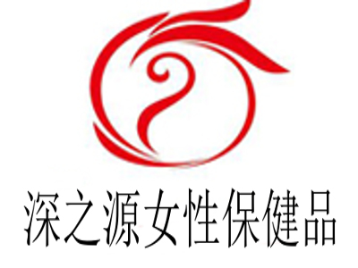 深之源女性保健品加盟电话