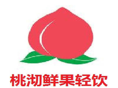桃沏鲜果轻饮加盟费