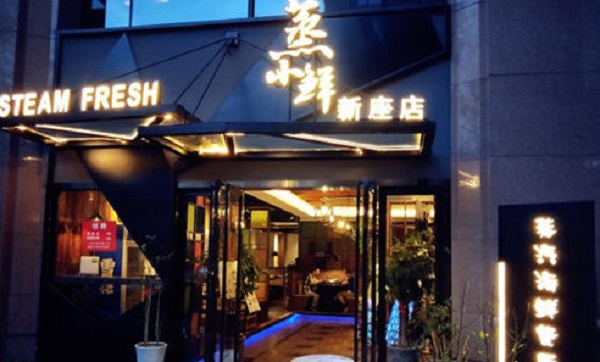 蒸小鲜加盟费