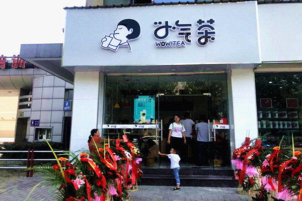 小气茶加盟