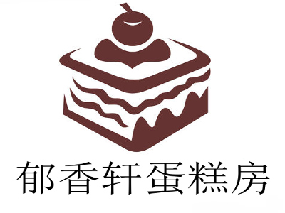 郁香轩蛋糕房加盟费