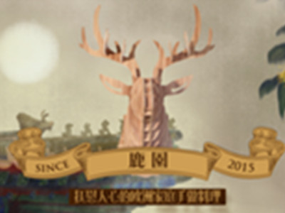 Deer Park鹿园西餐加盟电话