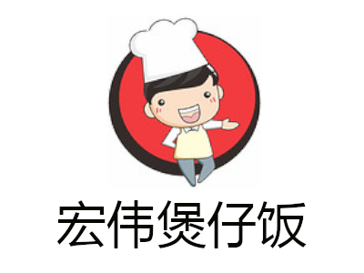 宏伟煲仔饭加盟