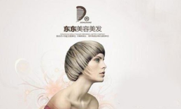 东东美容美发加盟费