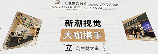 立茶加盟费