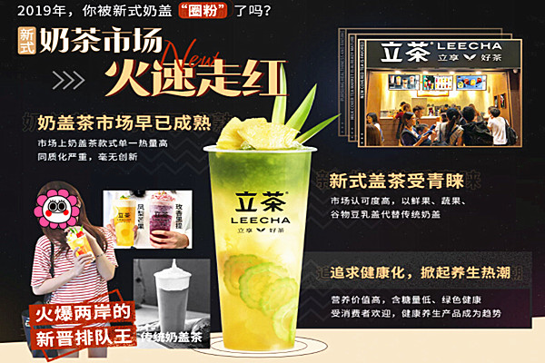 立茶加盟费