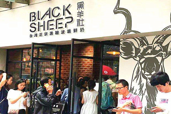黑羊社加盟店