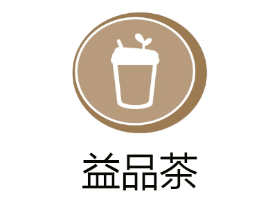 益品茶加盟费