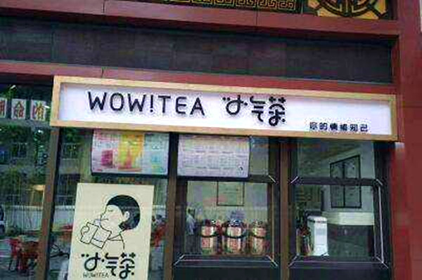 小气茶加盟