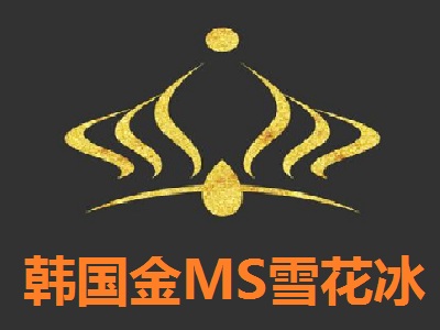 韩国金MS雪花冰加盟费