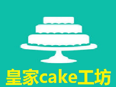 皇家cake工坊加盟费