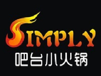 Simply时尚吧台小火锅加盟