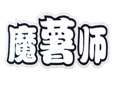 魔薯师加盟