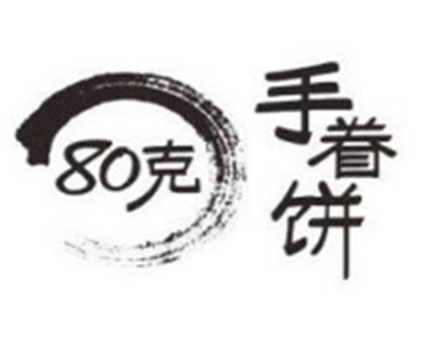 80克手眷饼加盟