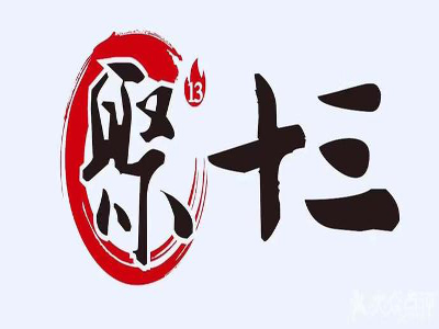 聚十三地摊烤牛肉加盟