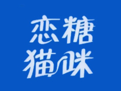 恋糖猫咪双皮奶加盟电话