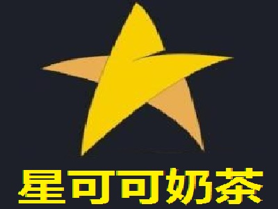 星可可奶茶加盟费