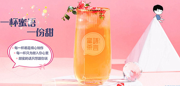 蜜语茶言加盟门店